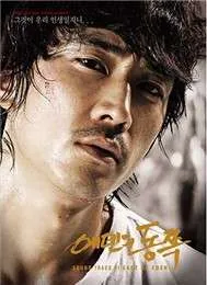 Phía Đông Vườn Địa Đàng OST