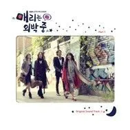 Mary Stayed Out All Night OST