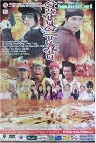 Trọn Đời Bên Em 9 (Giáng Trần 1) (2009)