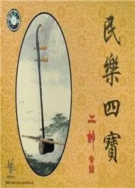 Folk Music Of Four Treasures (Đàn Nhị)