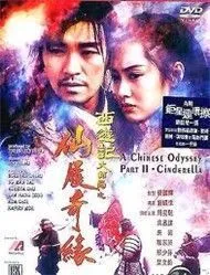 Tây Du Ký II (Phim Hong Kong)