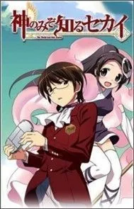Kami Nomi Zo Shiru Sekai (OST)