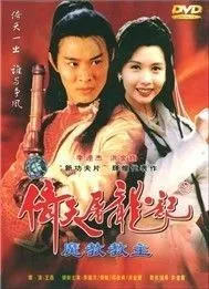 Ỷ Thiên Đồ Long Ký (Phim Trung Quốc)