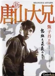 Shanghai Affairs (Phim Trung Quốc)