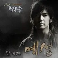 Warrior Baek Dong Soo OST Part 2