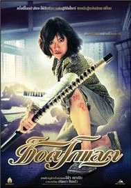 Quyền Cước Thượng Đẳng (Phim Thái Lan)