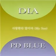 My Soo (Single 2011)