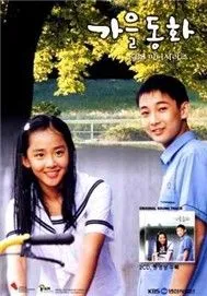 Autumn In My Heart ( Trái Tim Mùa Thu) (OST)