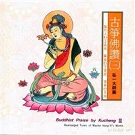 Guzheng Fu Zan (Cổ Tranh Phật Tán)