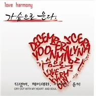 Love Harmony (Digital Single 2011)