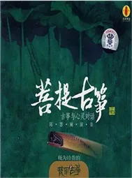 Bồ Đề Cổ Tranh (Đàn Tranh)