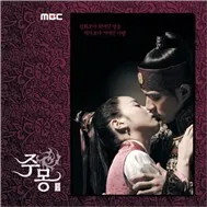 Truyền Thuyết Ju Mông OST (CD 2)