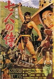 Bảy Võ Sĩ Đạo (1954)