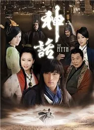 Thần Thoại 2010 -  Thuyết Minh (Tập 1 - 12)