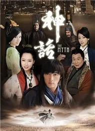 Thần Thoại 2010 - Thuyết Minh (Tập 13 - 25)