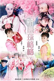 Tân Hoàn Châu Cách Cách 2011 OST