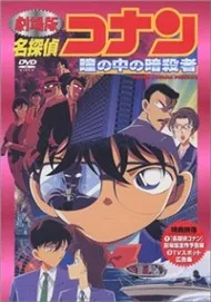 Thám Tử Lừng Danh Conan 88 (DVD Hoạt Hình)