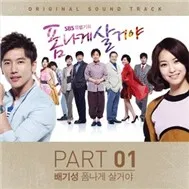 Live In Style OST Part.1