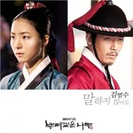 Deep Rooted Tree OST Part 3 (2011)