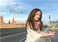 Lâm Y Thần - A Wonderful Journey