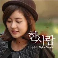 One Person (Debut Solo Single 2011)