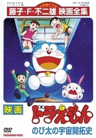 Nobita Và Lịch Sử Khám Phá Vũ Trụ (1981)