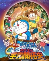 Nobita Và Bí Mật Hành Tinh Màu Tím (2009)
