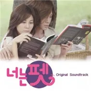 You’re My Pet OST (2011)