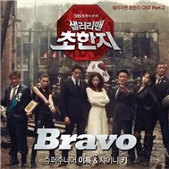 Bravo (Single 2012)