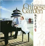 Chinese Garden (1998)