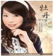 Mu Dan / Mẫu Đơn (2011)