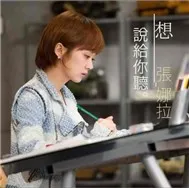 Want To Say To You (EP 2012)