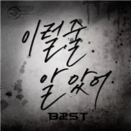I Knew It (Single 2012)