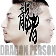 Dragon Person (EP 2012)