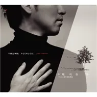 Poemusic (2005)