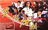 Tiếu Ngạo Giang Hồ OST (2001)