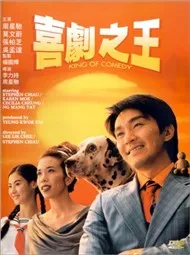 The King Of Comedy (1999)