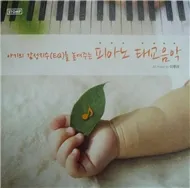 Prenatal Education Music (CD2: Sweet Dream)