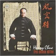 Henry Chuc First Chinese Edition