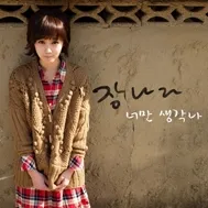 I Only Think Of You (Single 2012)