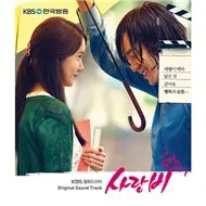 Love Rain (OST 2012)