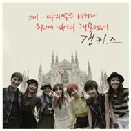 We Became Gang (1st Mini Album - 2012)