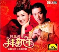 Phoenix Legend (Nhạc Hoa)