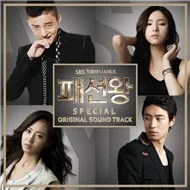 Fashion King Special OST (2012)