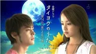 Taiyou No Uta - Final Episode (2006)