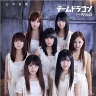 Kokoro no Hane (Single 2010)
