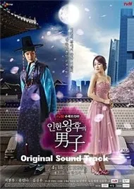 Queen In-Hyun’s Man OST