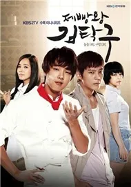 Baker King, Kim Tak Goo (OST)