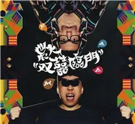 Double Happiness (2012)