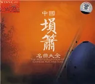 The Best Collection Of Chinese Xun And Xiao (Hòa Tấu Trung Hoa)